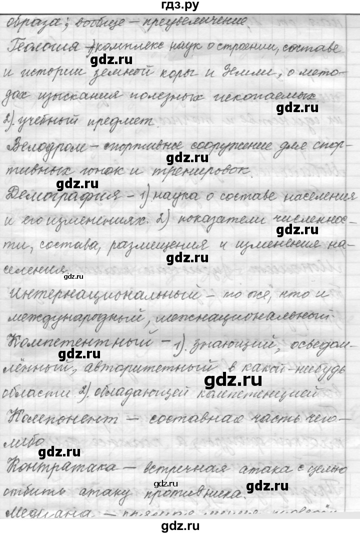 ГДЗ по русскому языку 9 класс  Пичугов Практика  упражнение - 241, Решебник к учебнику 2015