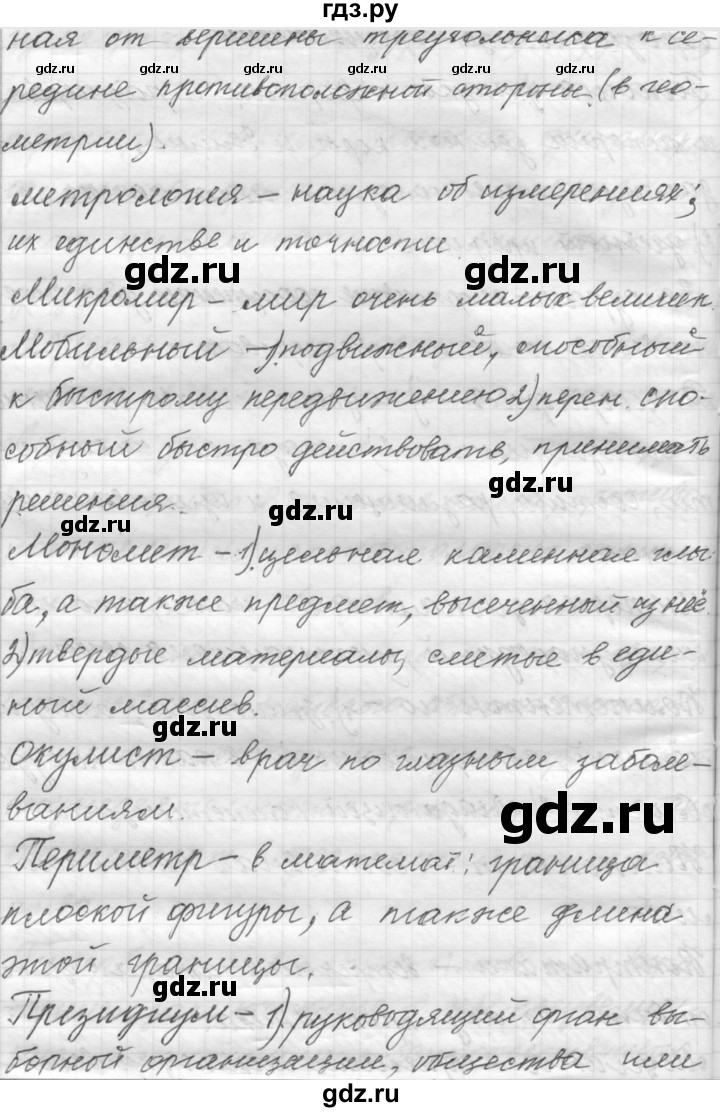 ГДЗ по русскому языку 9 класс  Пичугов Практика  упражнение - 241, Решебник к учебнику 2015