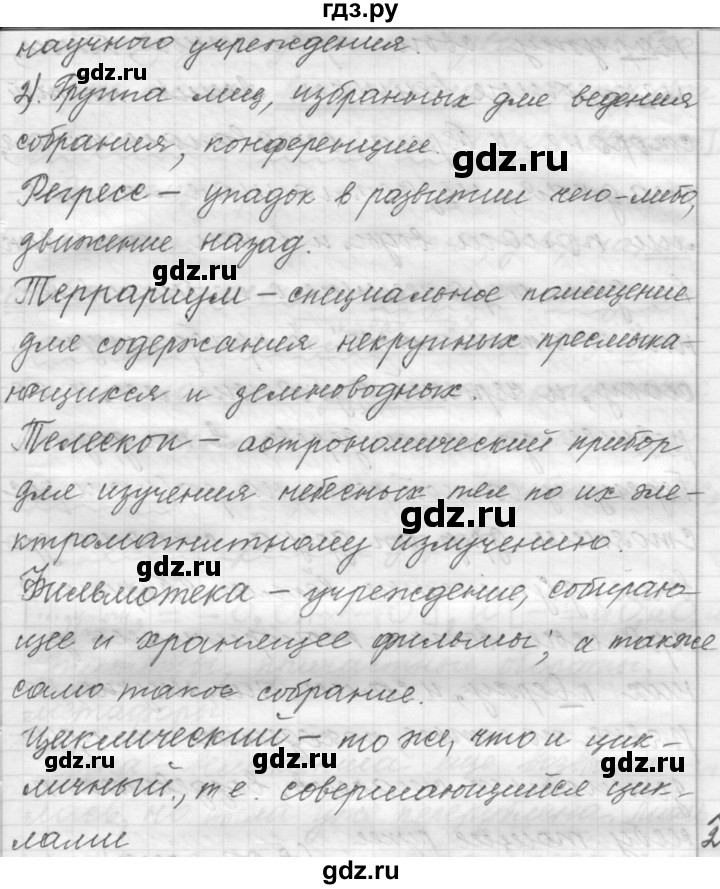 ГДЗ по русскому языку 9 класс  Пичугов Практика  упражнение - 241, Решебник к учебнику 2015