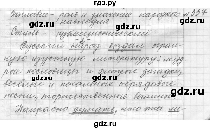 ГДЗ по русскому языку 9 класс  Пичугов Практика  упражнение - 337, Решебник к учебнику 2015