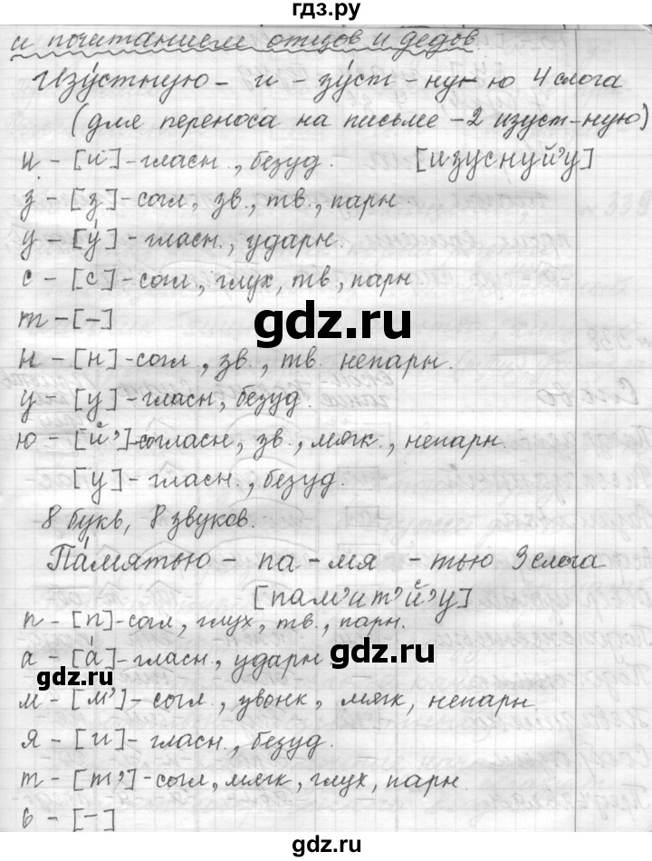 ГДЗ по русскому языку 9 класс  Пичугов Практика  упражнение - 337, Решебник к учебнику 2015