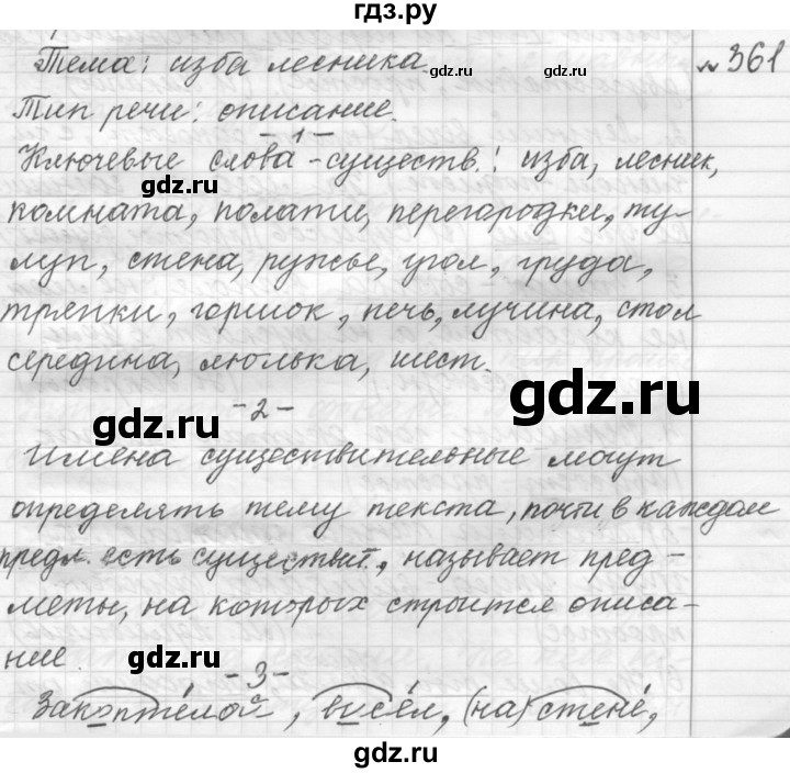 ГДЗ по русскому языку 9 класс  Пичугов Практика  упражнение - 361, Решебник к учебнику 2015