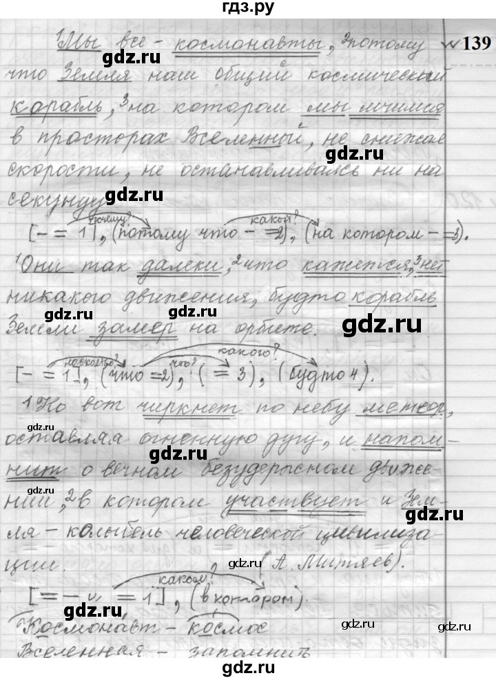 ГДЗ по русскому языку 9 класс  Пичугов Практика  упражнение - 139, Решебник к учебнику 2022