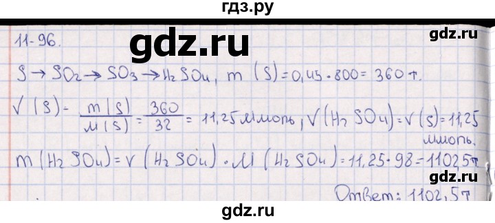 ГДЗ по химии 8‐11 класс Гольдфарб задачник  глава 11 - 11.96, Решебник