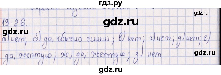 ГДЗ по химии 8‐11 класс Гольдфарб задачник  глава 13 - 13.26, Решебник