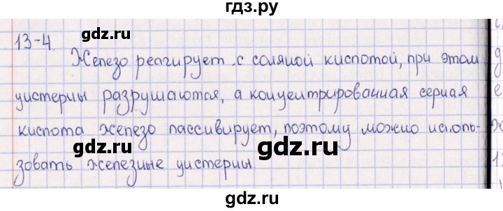 ГДЗ по химии 8‐11 класс Гольдфарб задачник  глава 13 - 13.4, Решебник