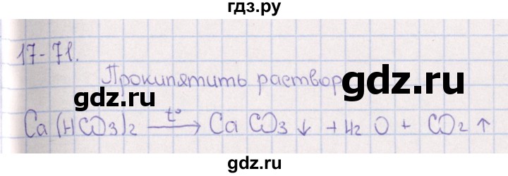 ГДЗ по химии 8‐11 класс Гольдфарб задачник  глава 17 - 17.71, Решебник