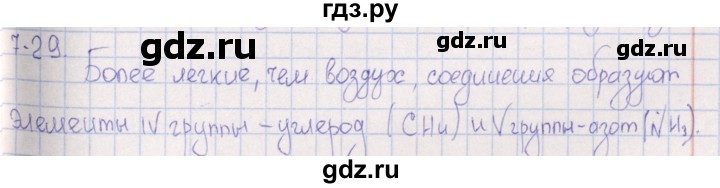 ГДЗ по химии 8‐11 класс Гольдфарб задачник  глава 7 - 7.29, Решебник