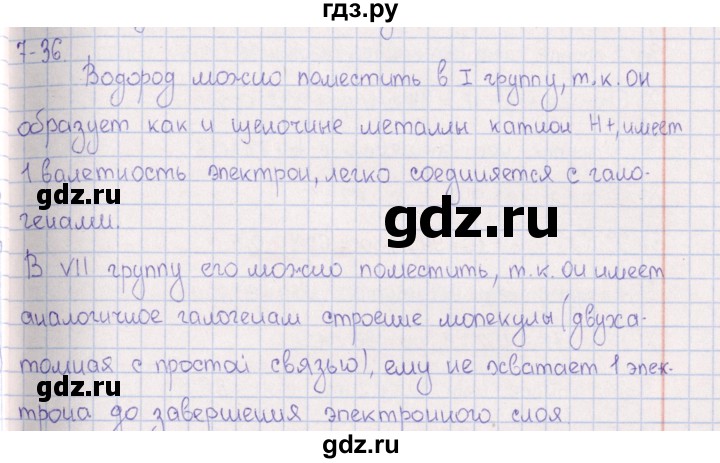 ГДЗ по химии 8‐11 класс Гольдфарб задачник  глава 7 - 7.36, Решебник