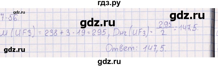 ГДЗ по химии 8‐11 класс Гольдфарб задачник  глава 7 - 7.56, Решебник