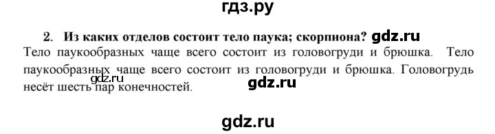ГДЗ по биологии 7 класс  Захаров Многообразие живых организмов  Класс Паукообразные - 2, Решебник №1