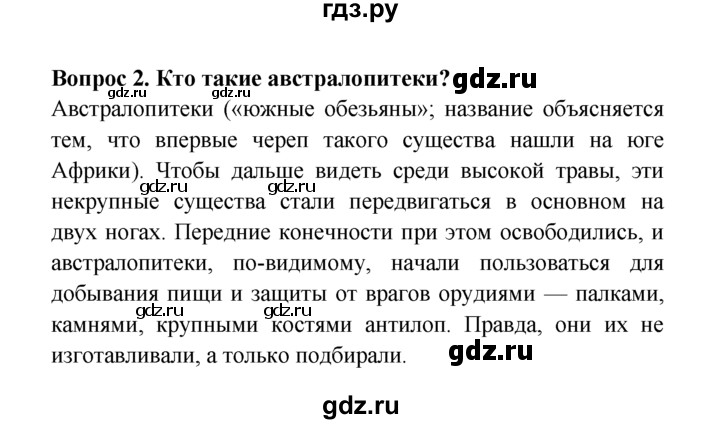 ГДЗ по естествознанию 5 класс  Плешаков   Как человек появился на Земле - 2, решебник