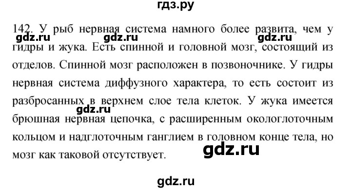 ГДЗ по биологии 7 класс Захаров рабочая тетрадь Многообразие живых организмов  упражнение - 142, Решебник