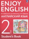 Английский язык 2 класс Enjoy English Биболетова М.З.