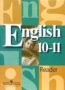 Английский язык 10-11 класс Reader (книга для чтения) Кузовлёв