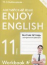 Английский язык 11 класс рабочая тетрадь Биболетова