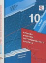 Алгебра 10 класс Мерзляк