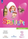 Английский язык 2 класс Spotlight Быкова Дули Поспелова