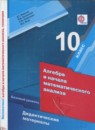 Алгебра 10 класс дидактические материалы Мерзляк А.Г.