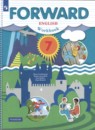 Английский язык 7 класс рабочая тетрадь Forward Вербицкая М.В. 