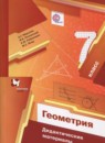Геометрия 7 класс дидактические материалы Мерзляк А.Г.