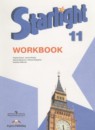 Английский язык 11 класс рабочая тетрадь Starlight Баранова К.М.