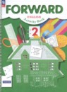 Английский язык 2 класс рабочая тетрадь Forward Вербицкая М.В.