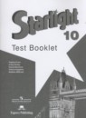 Английский язык 10 класс контрольные задания Starlight Баранова К.М.