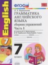 Английский язык 7 класс сборник упражнений Барашкова Е.А. (к учебнику Биболетовой)