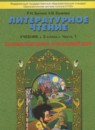 Литературное чтение 2 класс Бунеев Р.Н.