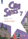 Английский язык 7 класс City Stars Мильруд Р.П.