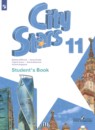 Английский язык 11 класс City Stars Мильруд Р.П.
