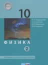 Физика 10 класс Генденштейн Л.Э. (базовый и углублённый уровни)