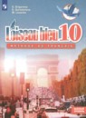 Французский язык 10 класс Loiseau blue Григорьева Е.Я.