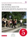 ОБЖ 5 класс Поляков