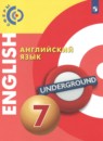 Английский язык 7 класс Алексеев А.А. 