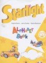 Английский язык 1 класс азбука Starlight Баранова К.М. 