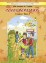 Математика 5 класс Козлова С.А.