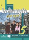 Французский язык 5 класс Кулигина (в 2-х частях)