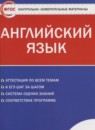 Английский язык 10 класс контрольно-измерительные материалы Дзюина Е.В. 