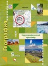 География 5 класс картографический тренажёр Крылова