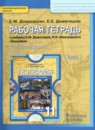 География 11 класс рабочая тетрадь Домогацких Е.М. 