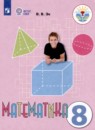 Математика 8 класс Эк В.В. 