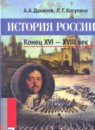 История 7 класс Данилов Косулина
