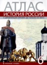 История России с древнейших времен до начала XVI века 6 класс контурные карты Пчелов Е.В. 