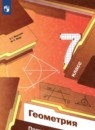 Геометрия 7 класс проверочные работы Мерзляк А.Г. 