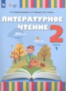 Литература 2 класс Красильникова