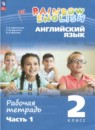 Английский язык 2 класс рабочая тетрадь Афанасьева О.В.