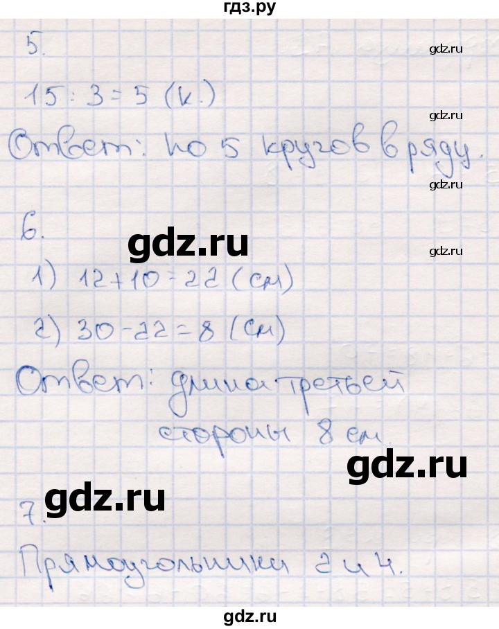 ГДЗ по математике 2 класс  Моро   часть 2. страница - 79, Решебник №4 к учебнику 2016