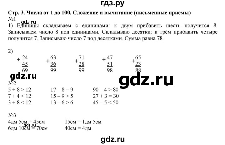 ГДЗ по математике 2 класс Моро рабочая тетрадь  часть №2 страница - 3, Решебник №1 к тетради 2016